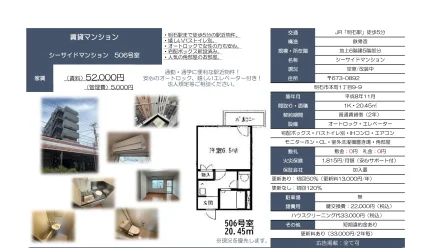 シーサイドマンション506号室 506号 0