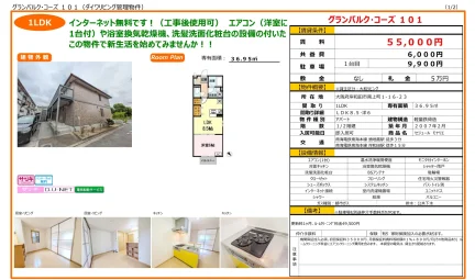 セジュール モナリエ 101号 0