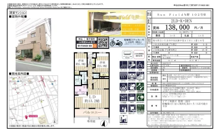 サンフィールド与野 102号室 102号 0