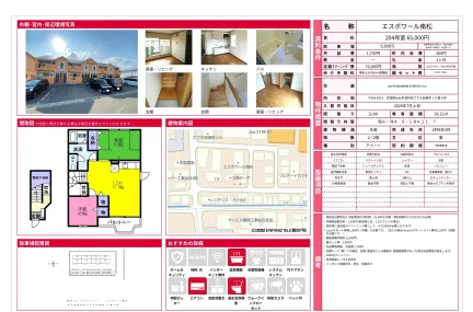 エスポワール南松 204号 0