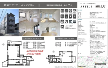 アスティーレ練馬北町 304号 0
