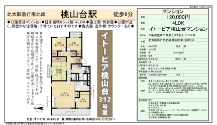 イトーピア桃山台マンション 12 0