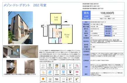 メゾン・ドゥ・デタント 202号 0