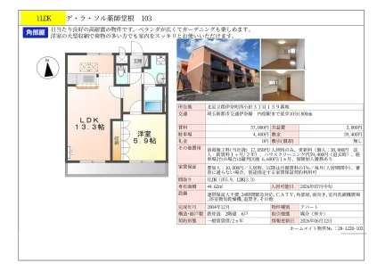 デ・ラ・ソル薬師堂根 103 103号 0