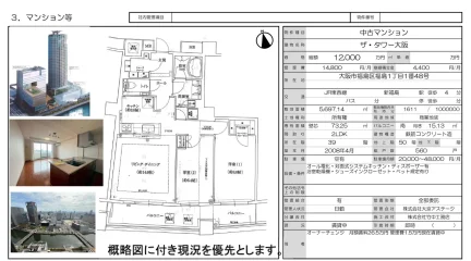 ザ・タワー大阪 0