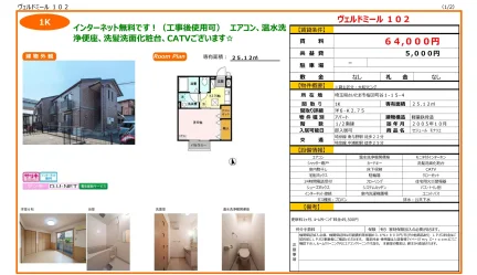セジュール モナリエ 102号 0