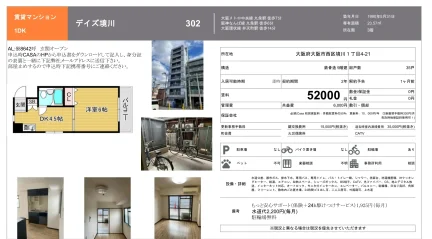 デイズ境川 302 0