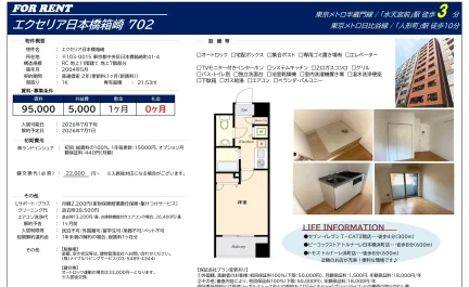 エクセリア日本橋箱崎 702 0