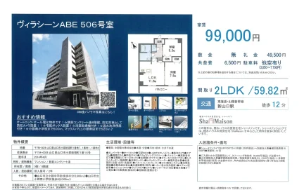 ヴィラシーンABE 506号室 506号 0