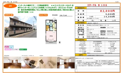 セジュール モナリエ 106号 0