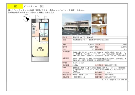 プロニティー 202 202号 0