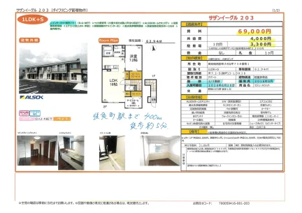 サザンイーグル 203号 0