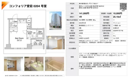 コンフォリア愛宕 0204号 0