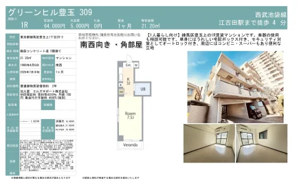 グリーンヒル豊玉 309 309号 0