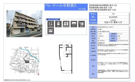 パレ・ドール中野第2 307号 0