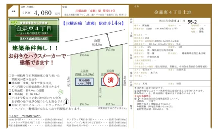 金森東4丁目土地 0