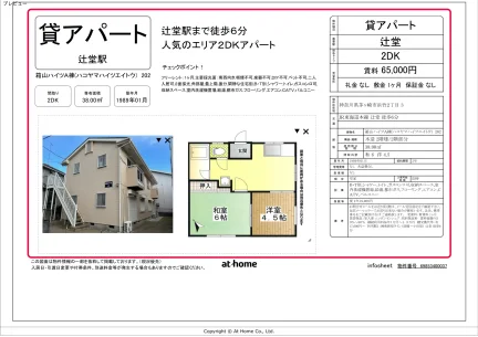 箱山ハイツA棟 202 0