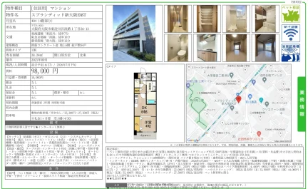 スプランディッド新大阪EAST 404号 0