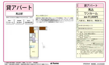 AMATERRACE 馬込 204号 0