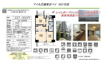 アイル芝浦東京ベイ 901号 0