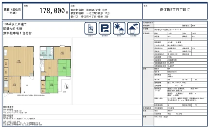 春江町5丁目戸建て 0