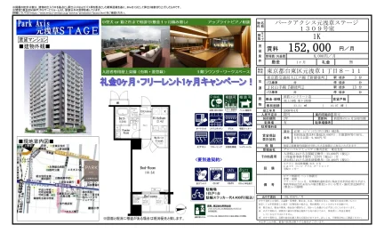 パークアクシス元浅草ステージ 1309号 0