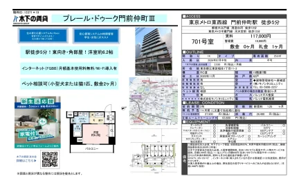 プレール・ドゥーク門前仲町Ⅲ 701号 0