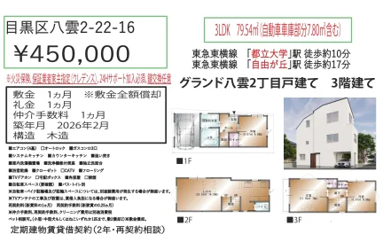グランド八雲2丁目戸建て 0