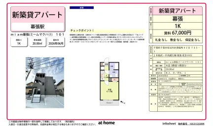 miam幕張 0