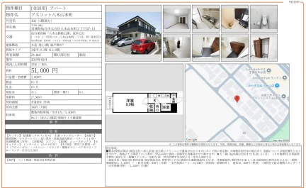アスコット八木山本町 102 0