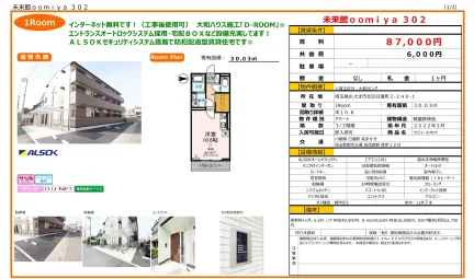 未来館oomiya 302 302号 0