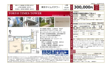 東京タイムズタワー 12号 0