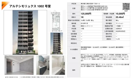 アルテシモリュクス 1002号室 1002号 0
