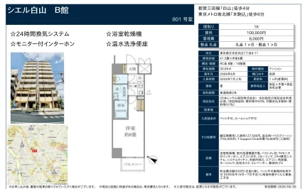 シエル白山 B館 801号 0