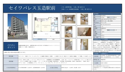 セイワパレス玉造駅前 402号 0