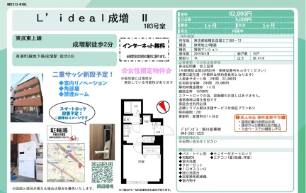 L'ideal 成増 103号 0