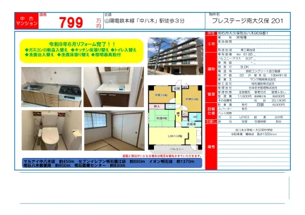 プレステージ南大久保 0