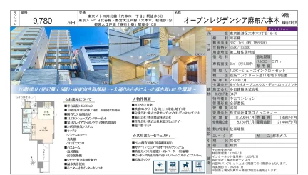 オープンレジデンシア麻布六本木 角住戸 9号 0