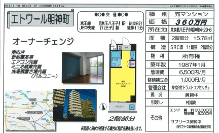 エトワール明神町 2階 0