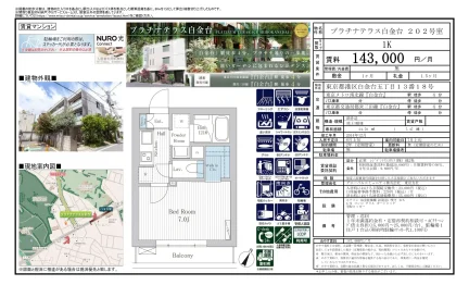 プラチナテラス白金台 202号 0