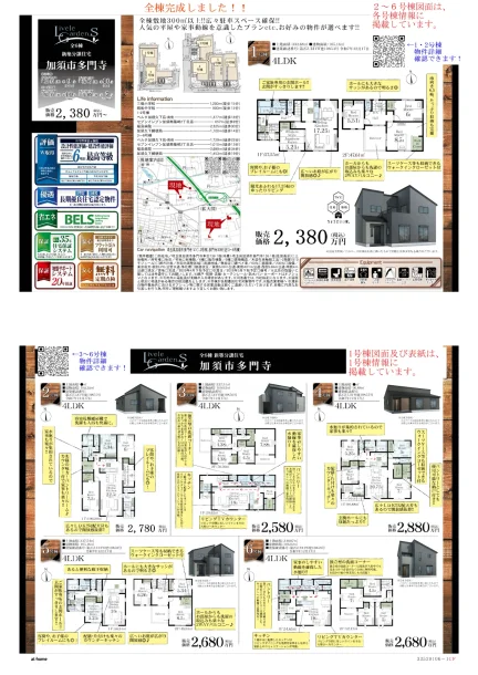 全6棟 新築分譲住宅 1号 0