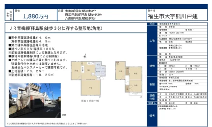 福生市大字熊川一戸建住宅 0