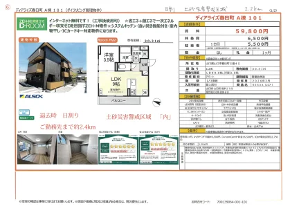 ディアライズ春日町 A棟 101号 0