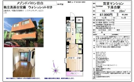 メゾンドバロン目白 201号 0