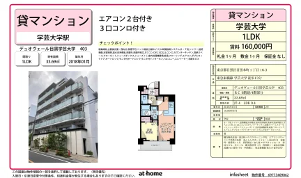 デュオヴェール目黒学芸大学 403 403 0