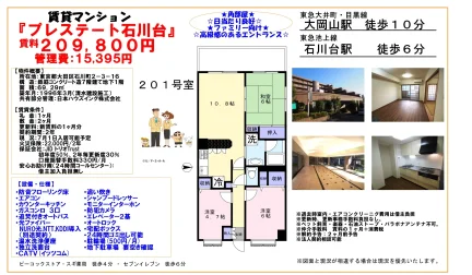 プレステート石川台 0