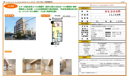 幸コート塚本303 303号 0