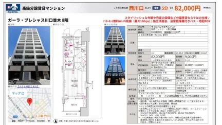ガーラ・プレシャス川口並木 8号 0
