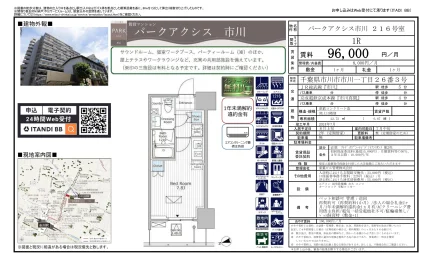 パークアクシス市川 216号 0