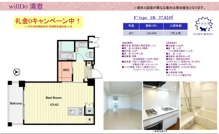 ウィルド 清澄 807号 0